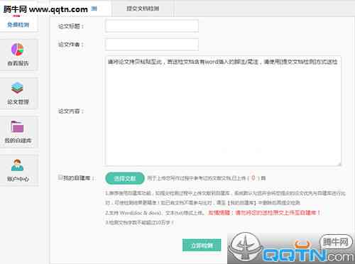 免费使用格子达查重工具，揭秘在线论文查重是否真的免费