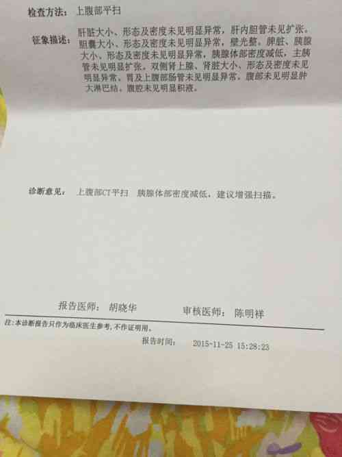 全方位解析：CT检查诊断报告单深度解读与常见问题解答