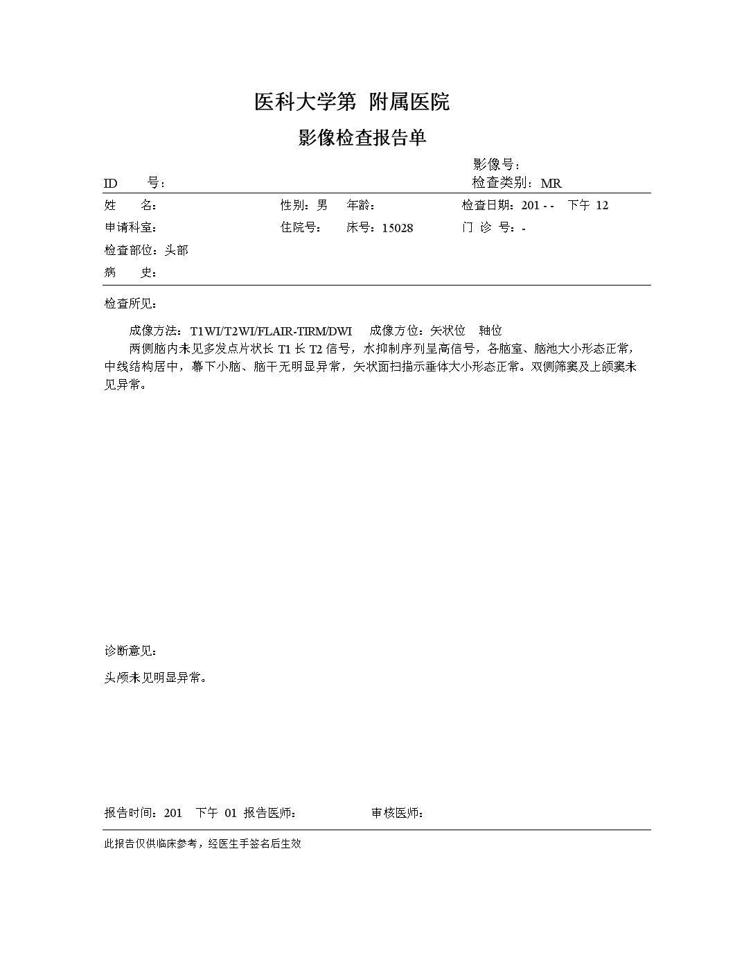 CT诊断报告模板及全文数据库集成