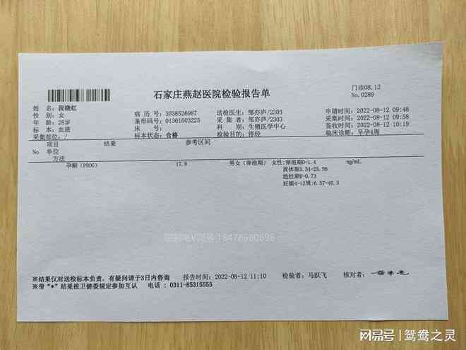 aict诊断报告单