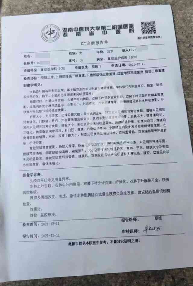 aict诊断报告单