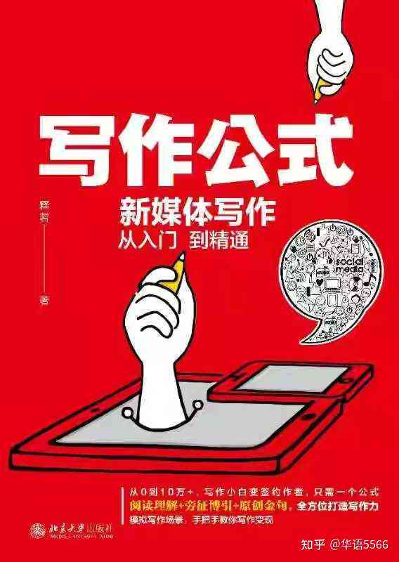 寰微头条高效创作模板：轻松撰写热门短文