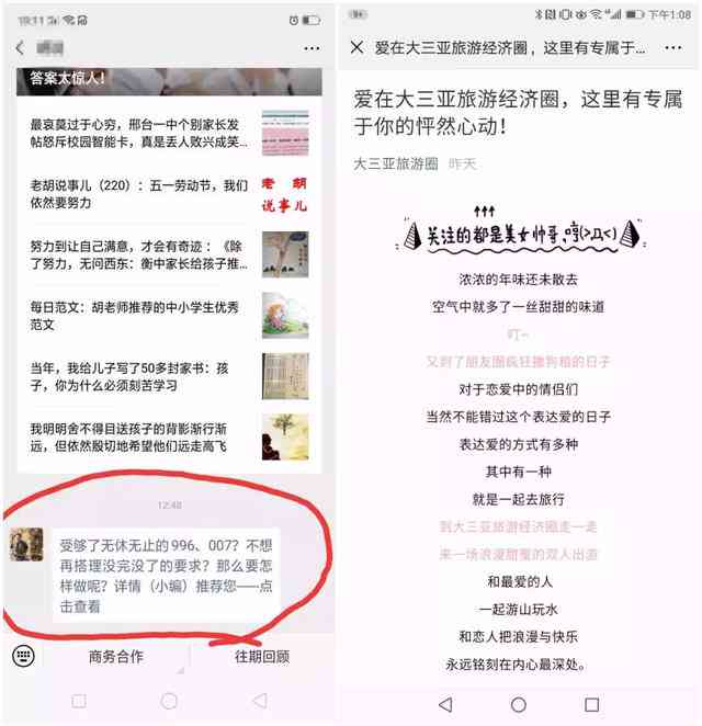 寰宇视野下的微头条写作变现攻略