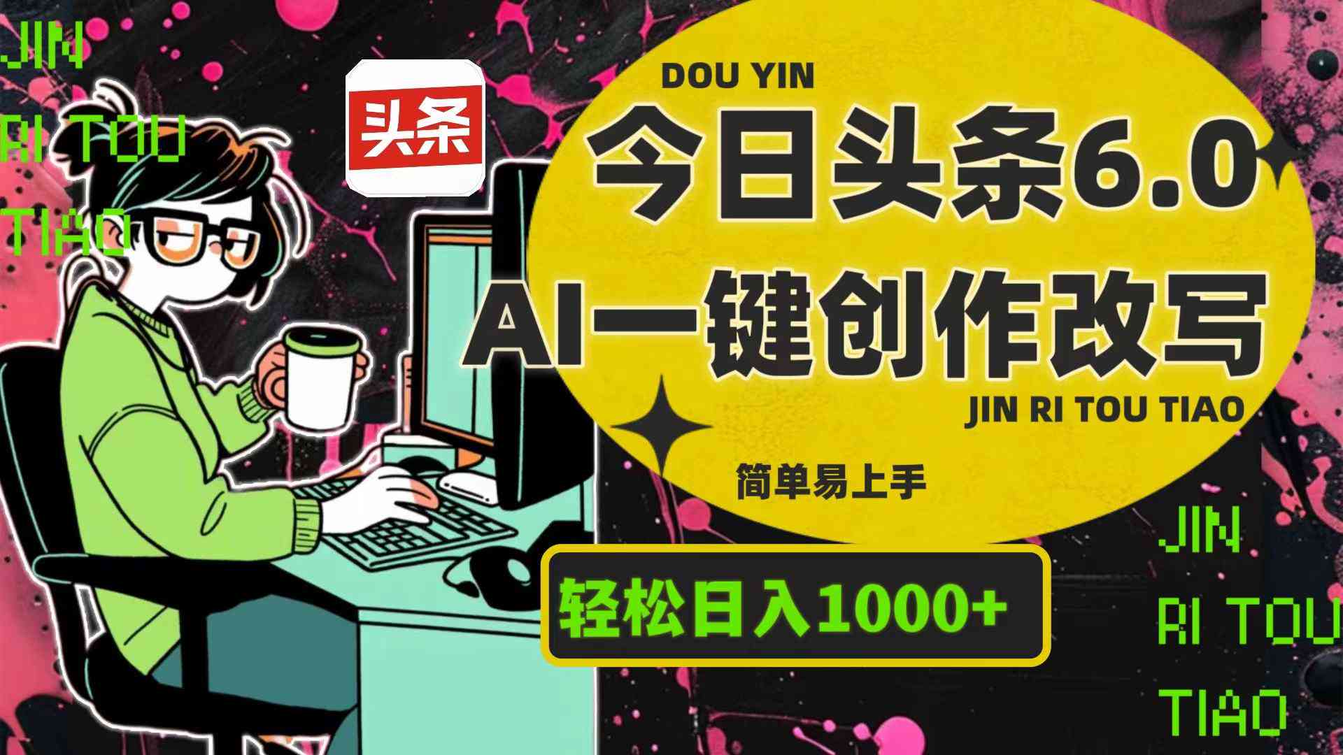 ai微头条爆款写作指令