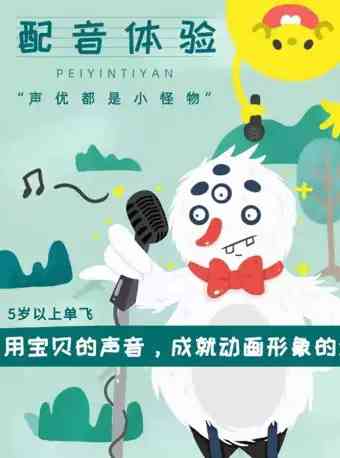探索声绘世界：创意配音互动小游戏