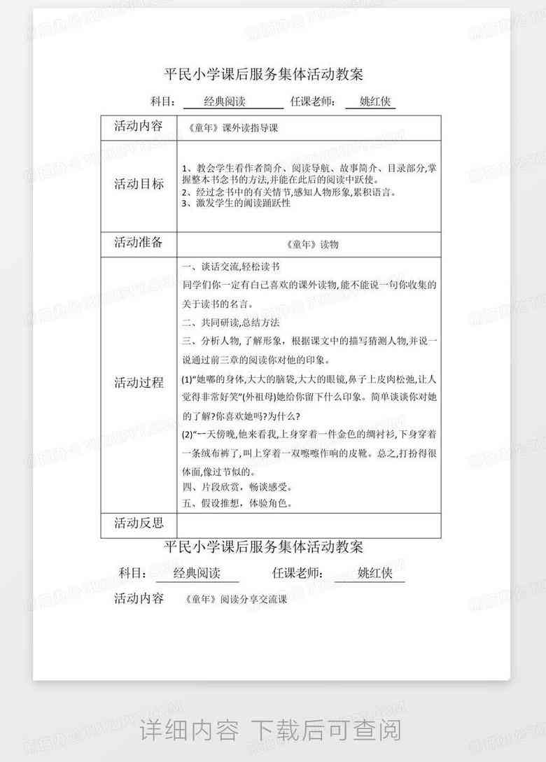 课程报告ai写作教案模板-课程报告ai写作教案模板怎么写