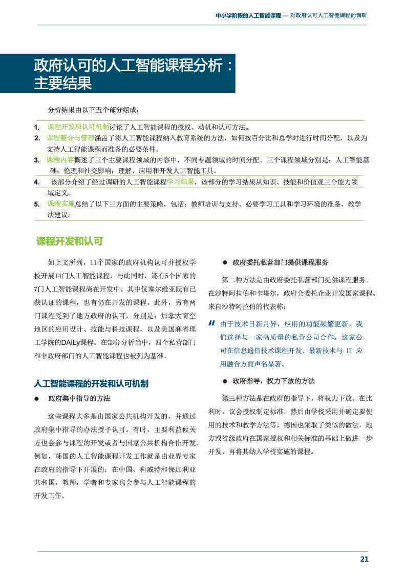 课程报告ai写作教案