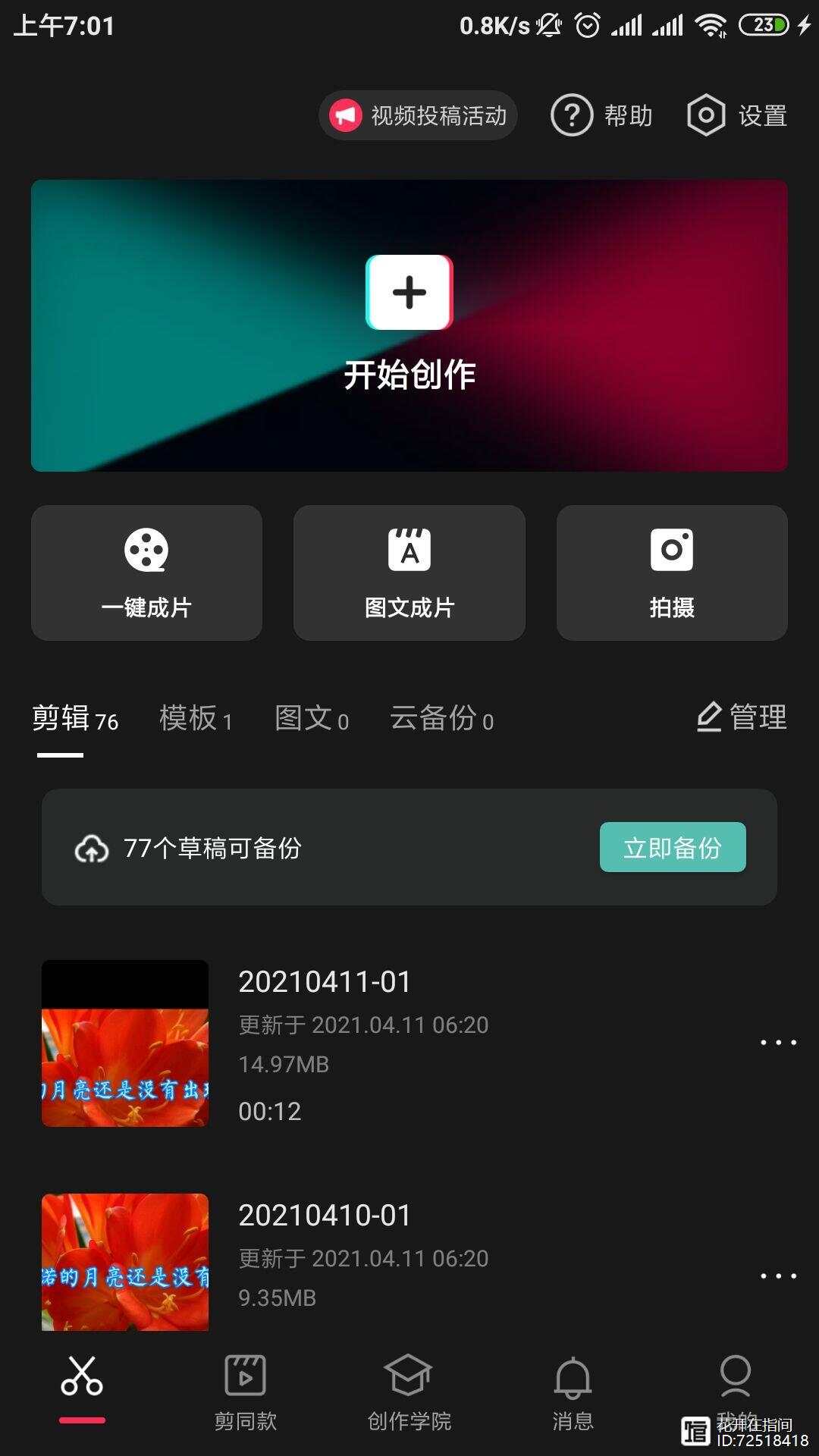 剪映应用制作图文教程：全面掌握文案设计、特效合成与视频编辑技巧