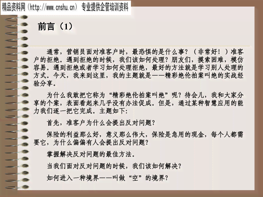 企业宣传文案经典案例：分享、范文与策划分析
