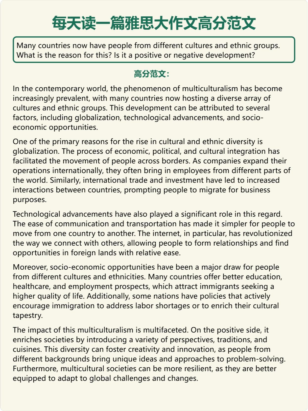 十篇精选作文助力雅思写作高分攻略