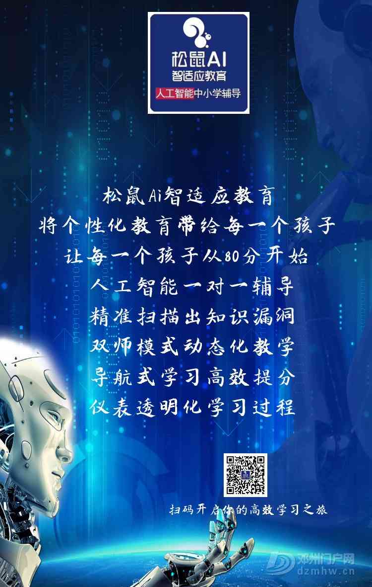 松鼠AI课堂宣传文案：智能教学引领未来，个性化学习成就梦想
