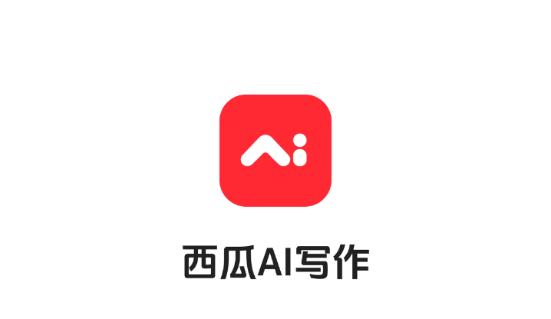 西瓜ai写作会员领取