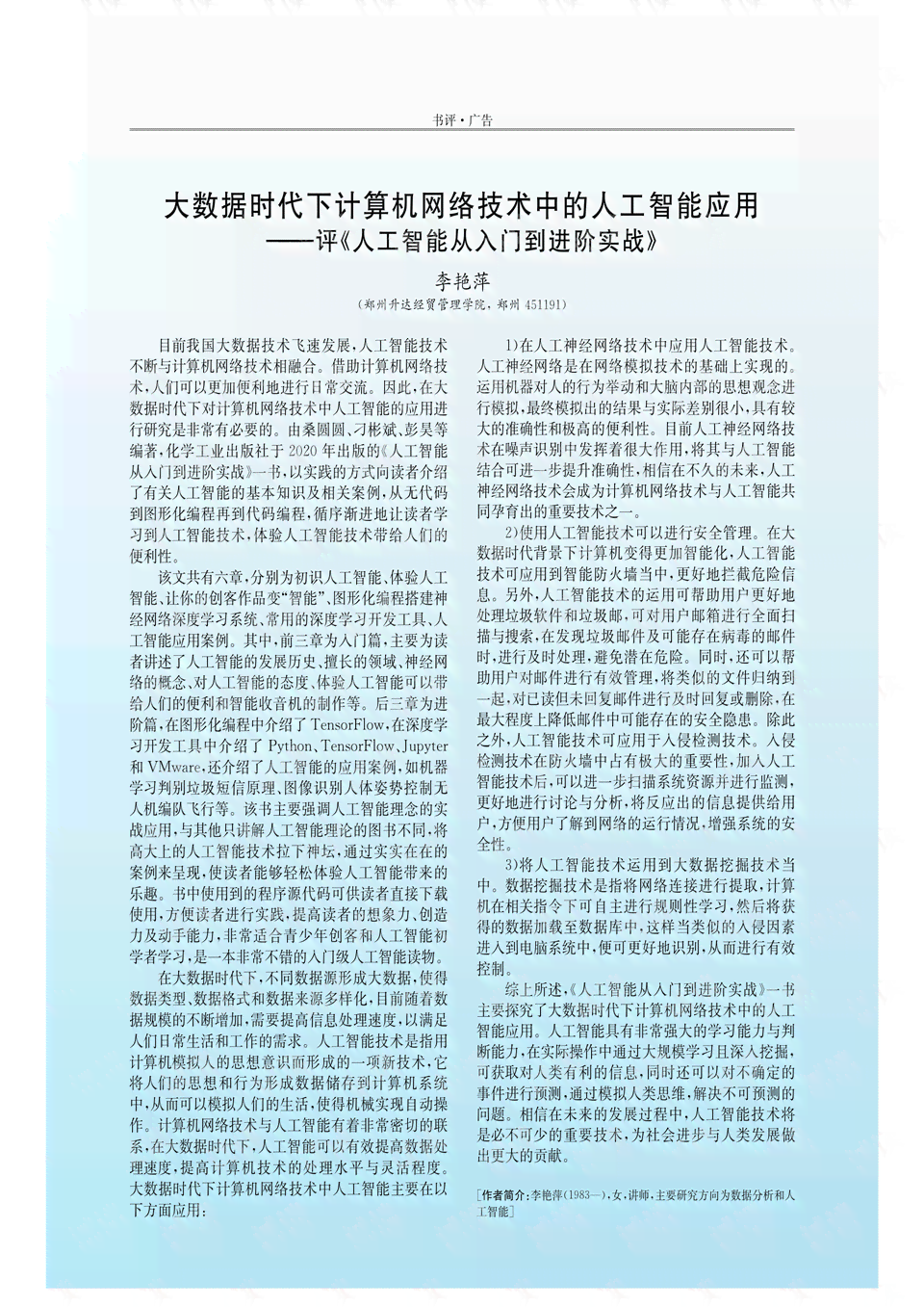 人工智能脚本编写指南：从基础到进阶实战教程