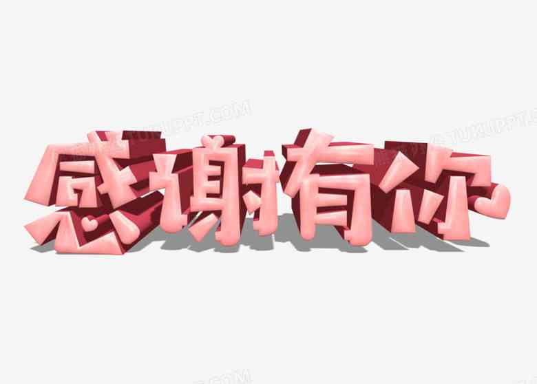 感谢AI的强大文案：创意表达与感恩厚爱集锦