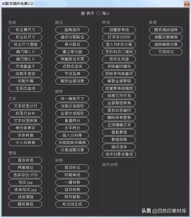 AI色标脚本
