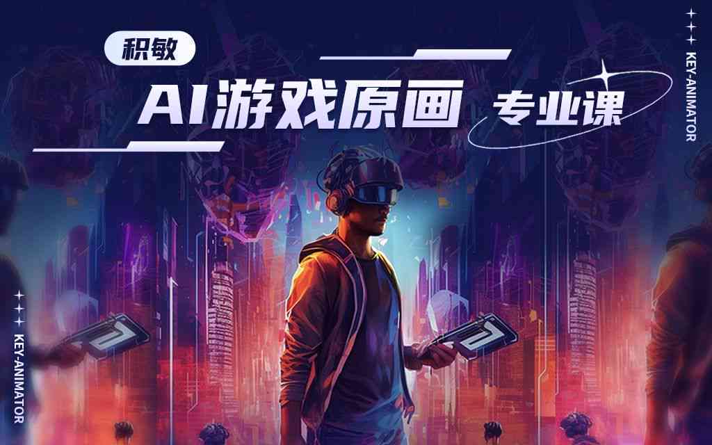 如何启动AI创作游戏界面设计工具