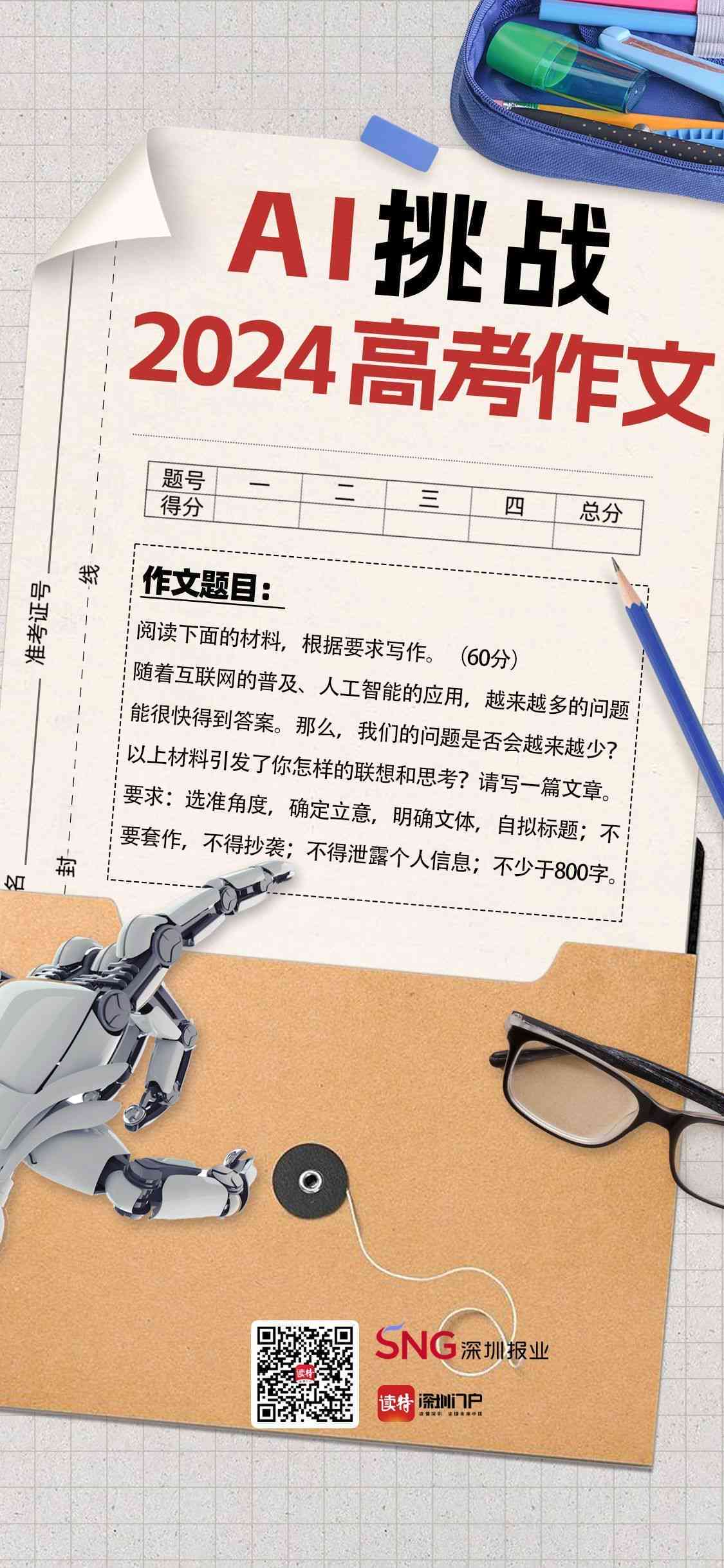 写作文神器ai速写