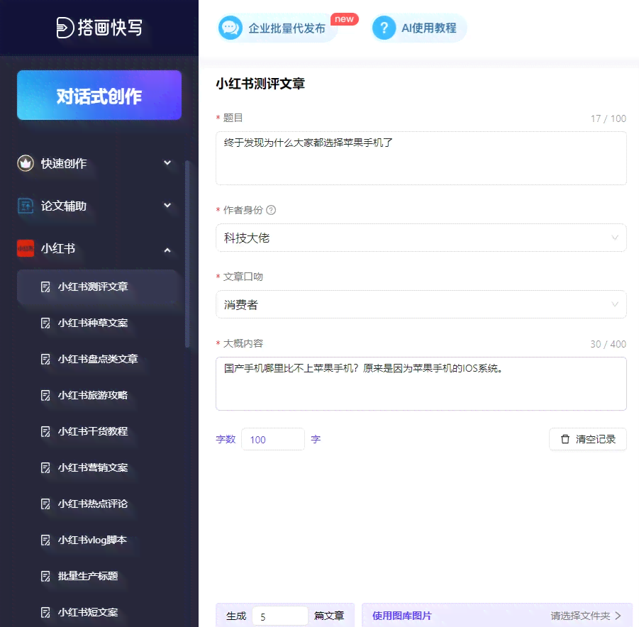 ai智能文案自动生成-ai智能文案自动生成免费