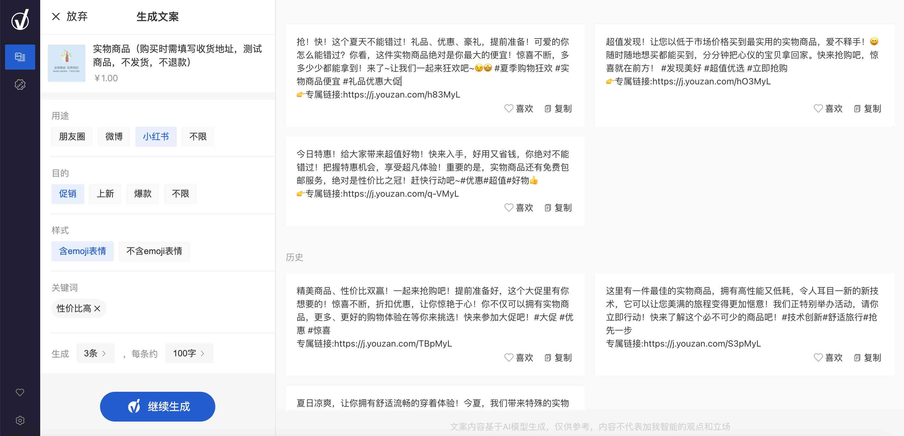 怎么通过ai自动生成自己想要的文案