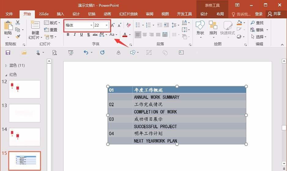开题报告自动生成：软件、PPT制作及目录生成方法