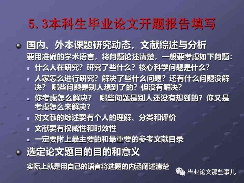 如何查找及使用在线开题报告撰写网站：全面指南与资源汇总