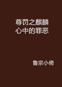 邪恶短句集锦：全面涵盖恐怖、黑暗心理与禁忌话题解析