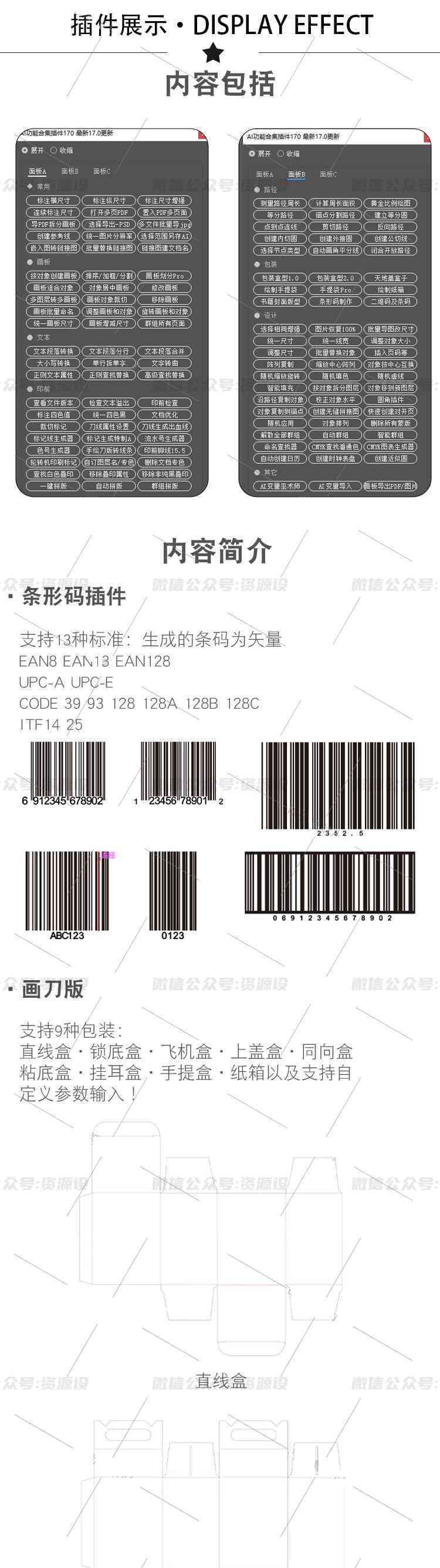 ai脚本插件如何使用条形码识别与编辑功能