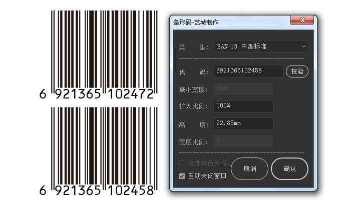 ai脚本插件如何使用条形码识别与编辑功能