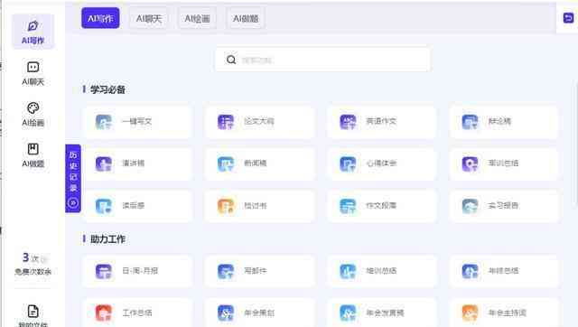 AI写作免费一键生成软件推荐：找寻免费AI写作工具