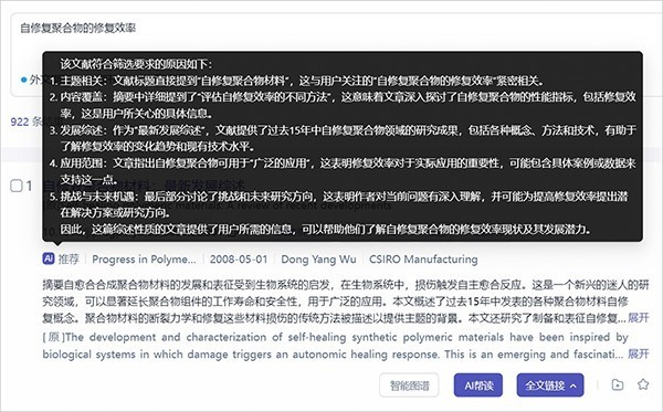 ai写作包括文献检索吗