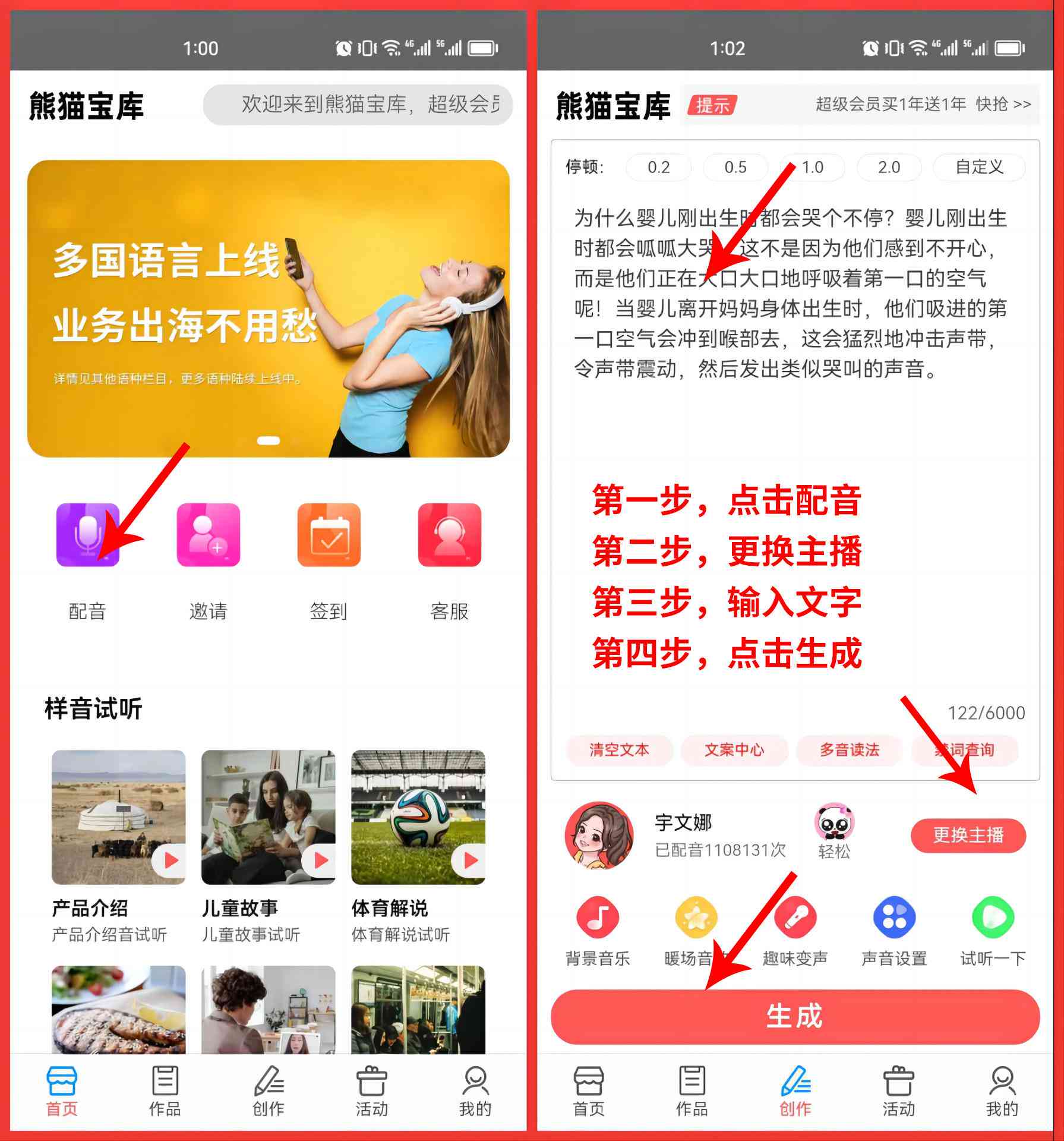 创意文案与专业配音资源包