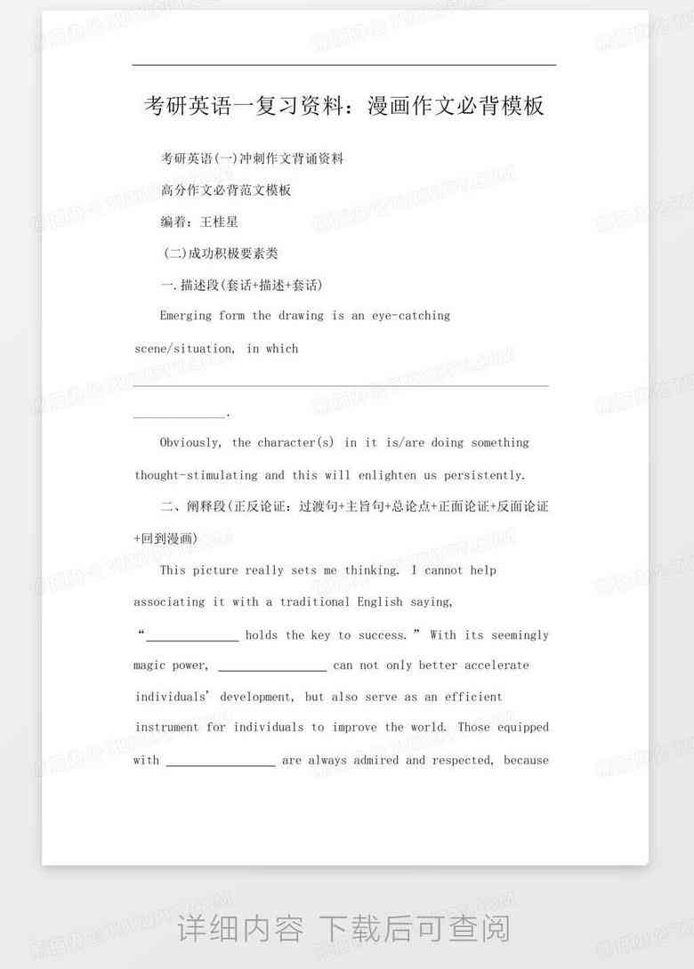ai英语作文模板：200字AI英语作文素材与实例