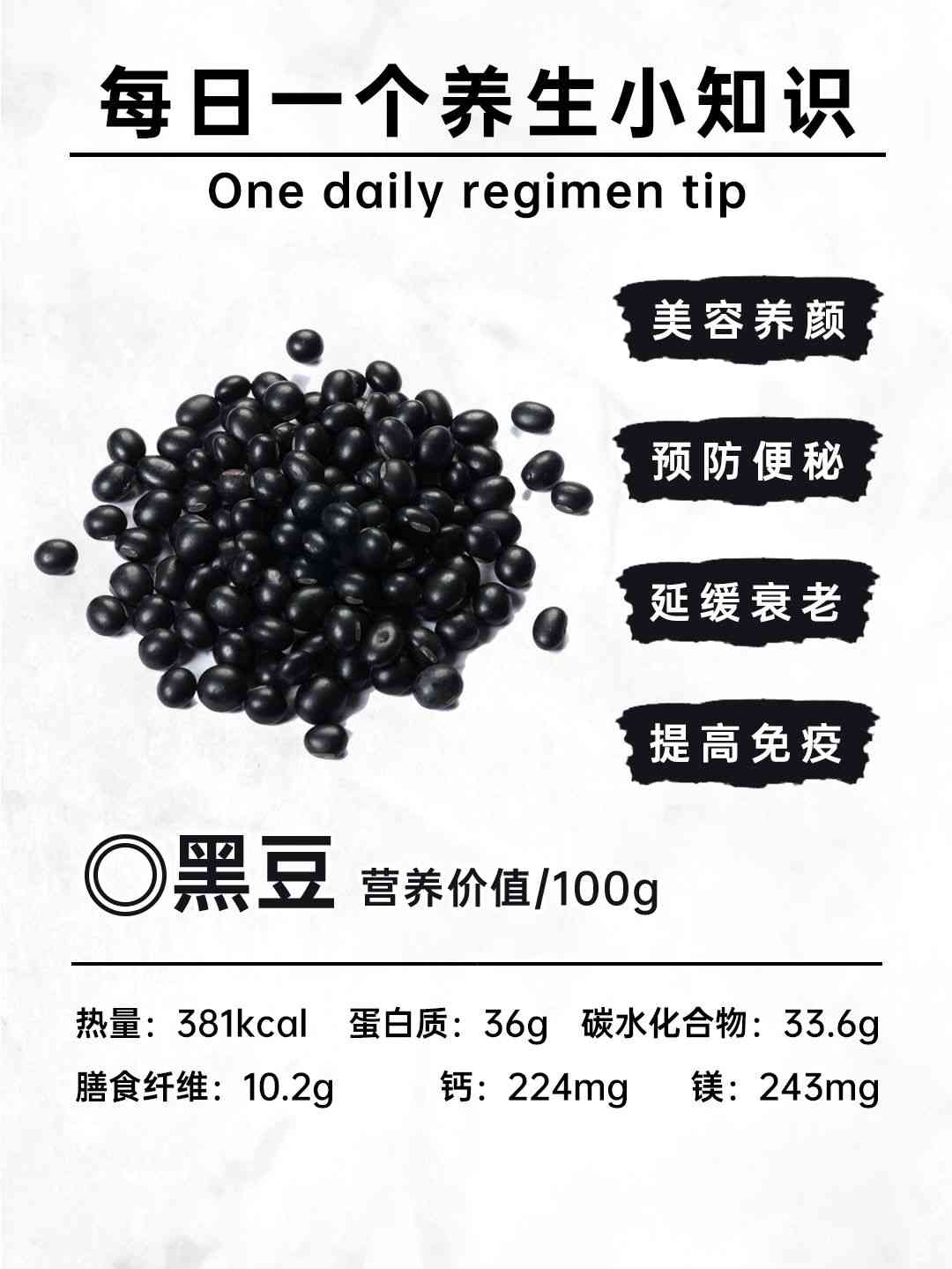 黑豆海报：营养黑豆照片展示，健康美味宣传广告语