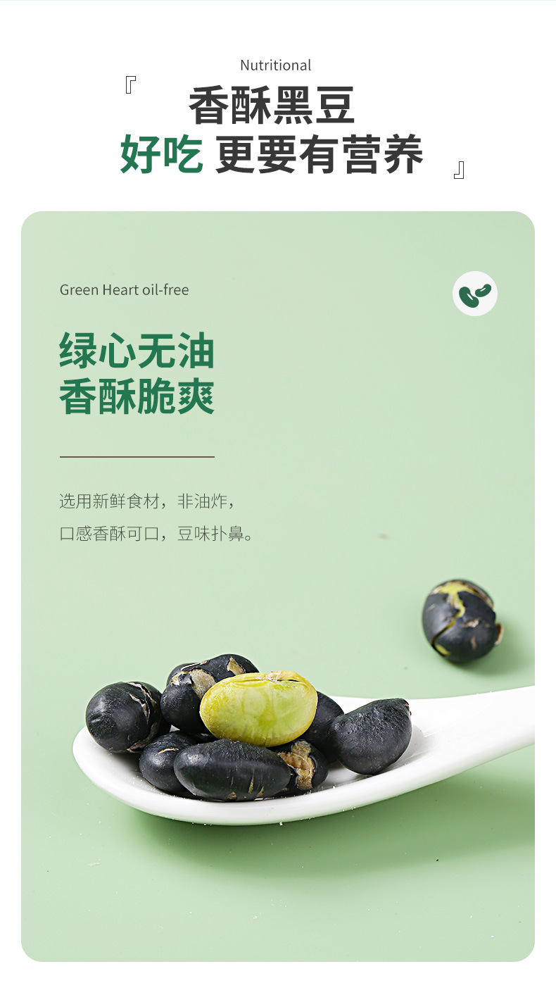 黑豆海报：营养黑豆照片展示，健康美味宣传广告语