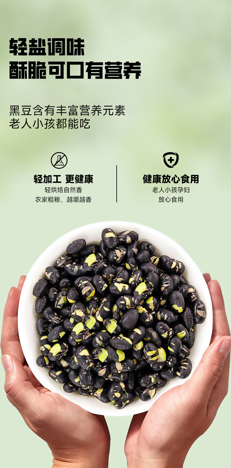 黑豆海报：营养黑豆照片展示，健康美味宣传广告语
