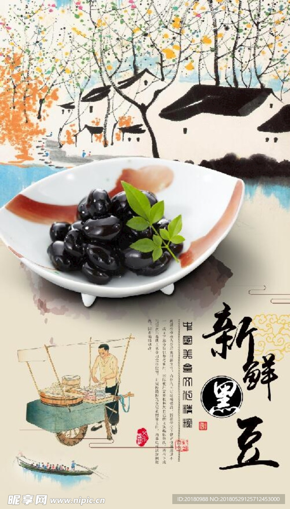 黑豆海报：营养黑豆照片展示，健康美味宣传广告语
