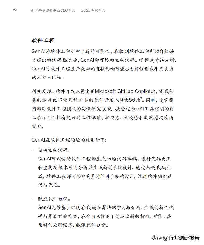 ai报告生成软件免费