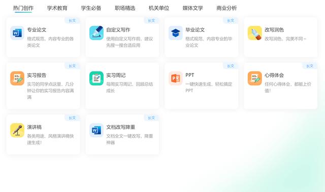 AI智能写作助手：免费论文撰写软件推荐与评测