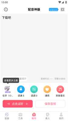 AI配音团购文案怎么写：打造爆款配音秀活动文案