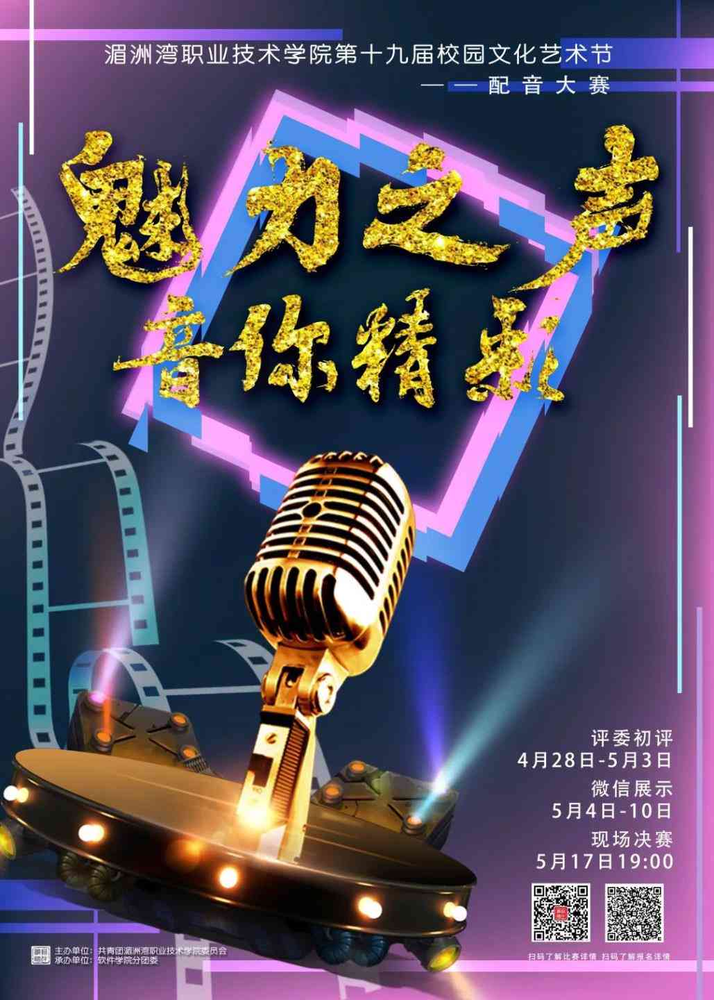 探索声音魅力：全方位配音秀大赛活动攻略与参赛指南