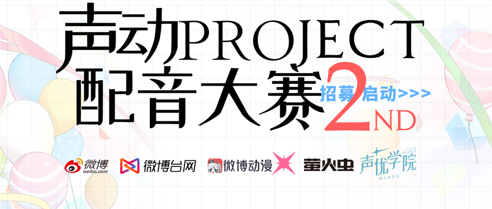 探索声音魅力：全方位配音秀大赛活动攻略与参赛指南