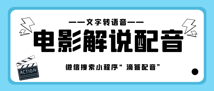 ai配音团购文案