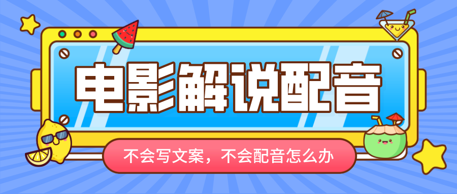 ai配音团购文案
