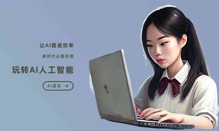 ai智能公益广告文案：写作指导与优秀范文精选