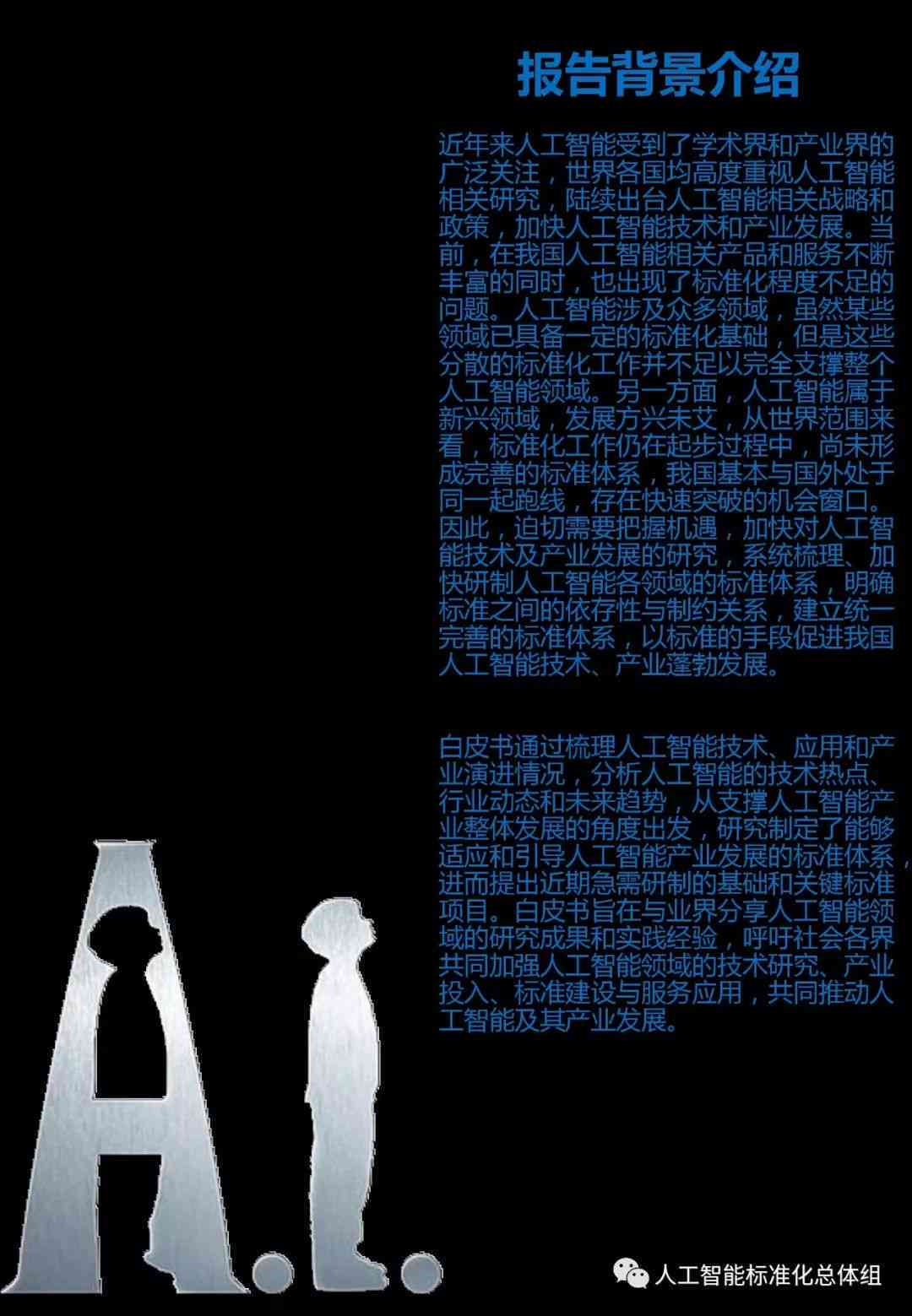 ai智能公益广告文案：写作指导与优秀范文精选