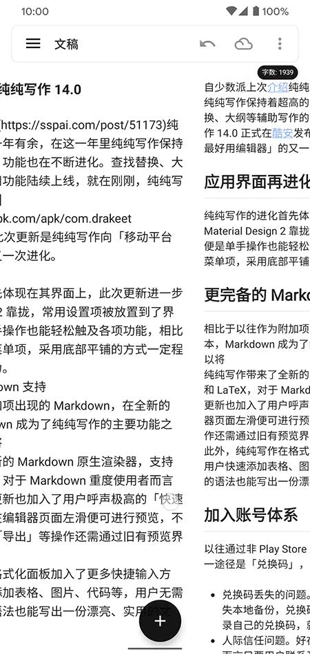 纯纯写作使用教程及功能详解：值得购买吗？