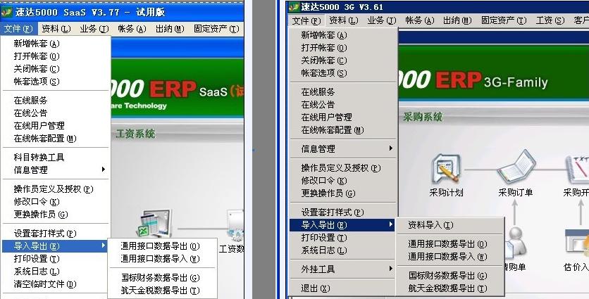 速达saas-速达sa01