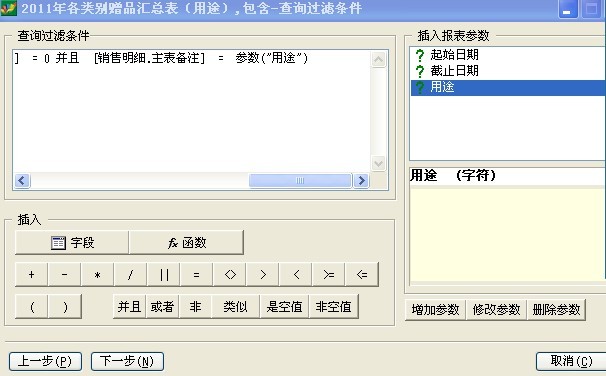 速达saas-速达sa01