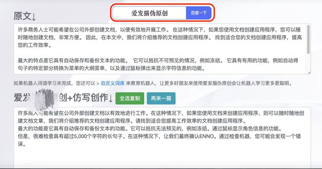 速达ai的文案是原创吗