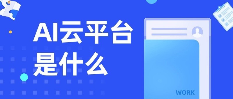 速达ai的文案是原创吗